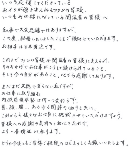 「お相手は日本男児」清水あいり、結婚発表 “達筆”直筆報告文も話題に
