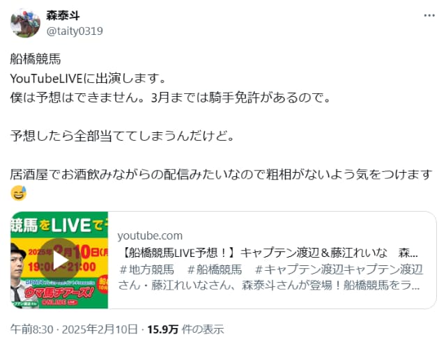 元地方騎手の森泰斗、地方競馬は予想できないが「予想したら全部当ててしまう…」と豪語！