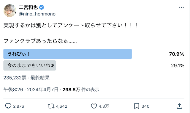 二宮和也 個人ファンクラブ開設アンケートに賛否両論 