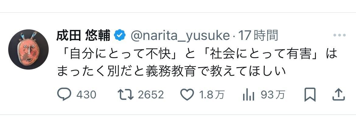 成田悠輔氏がXにて提言「義務教育で教えてほしい」