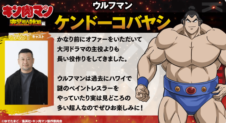 『キン肉マン』新作の声優にあの人気芸人が大抜擢！