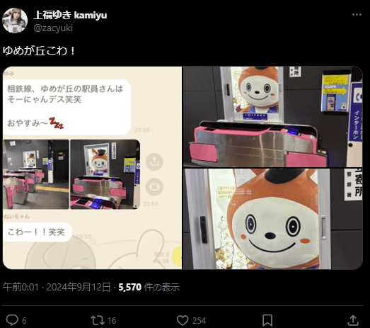 東京女子プロレス　上福ゆき「ゆめが丘こわ！」と驚きの投稿、ファンも共感続々