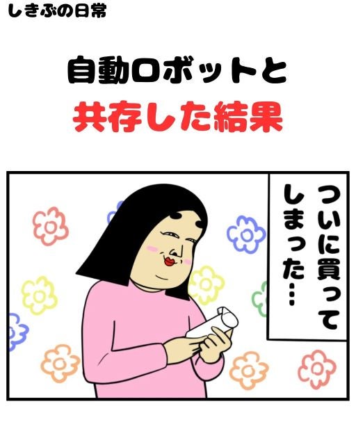 「最後の動画で吹き出しましたw」自動ロボットが暴走し、アワアワでもこもこに！？