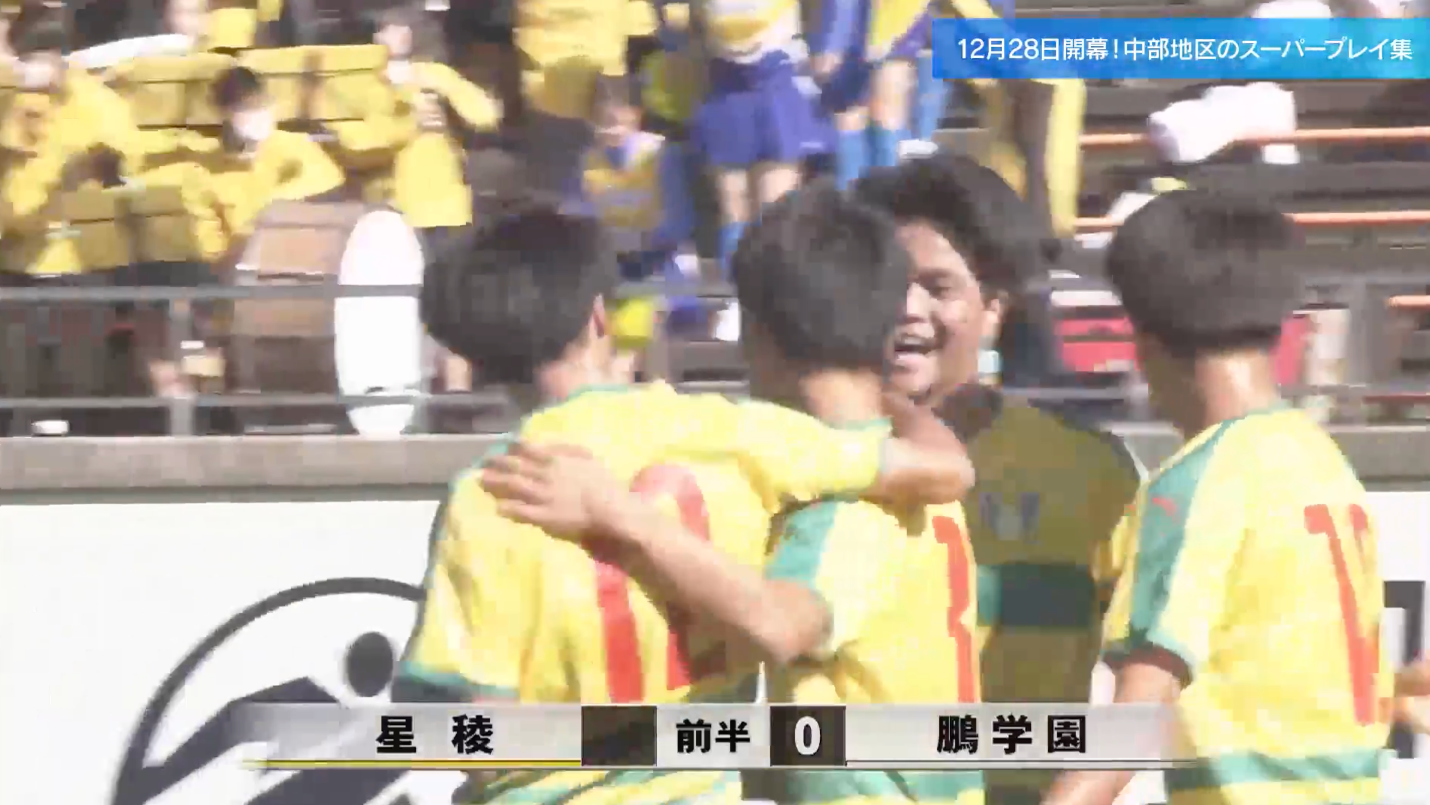 【スーパープレイ】中部①全国高校サッカー選手権がいよいよ開幕！注目校をチェック！