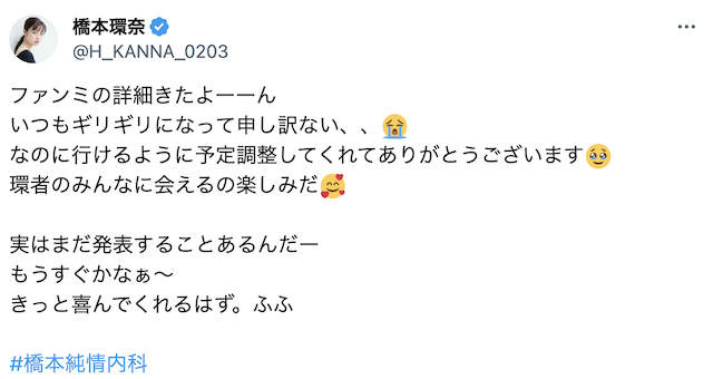 橋本環奈が重大発表⁉️ファン注目の最新投稿👀💖「実はまだ発表することあるんだー」