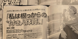 「ピーターの素顔に迫る！」池畑慎之介、週刊女性の特集記事を報告