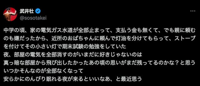 武井壮、苦労した過去を語る。「中学の頃……」