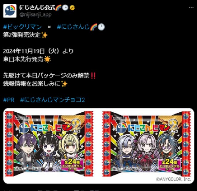 「第2弾ついにきた！」『にじさんじ』が再びあのお菓子とコラボ！