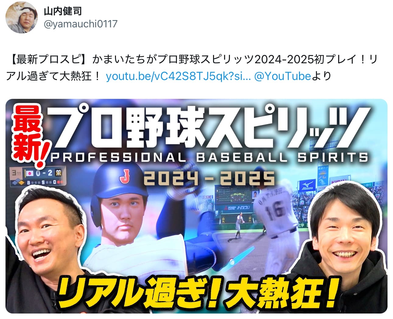 侍ジャパンvs阪神が再び！？　かまいたちがプロスピを初プレイ！！