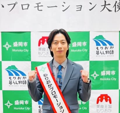 河合郁人、もりおかプロモーション大使就任が決定！！
