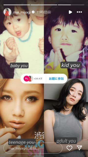 モデルの宮城舞、幼少期から現在までの自身の変化をインスタで公開！