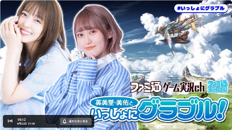 加藤英美里が「英美里・美佑といっしょにグラブル！ 」でライブ配信！