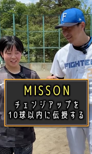 新垣勇人が女子野球選手へチェンジアップを伝授！