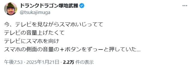 ドランクドラゴン塚地、テレビに向かってスマホを…依存症の疑い？