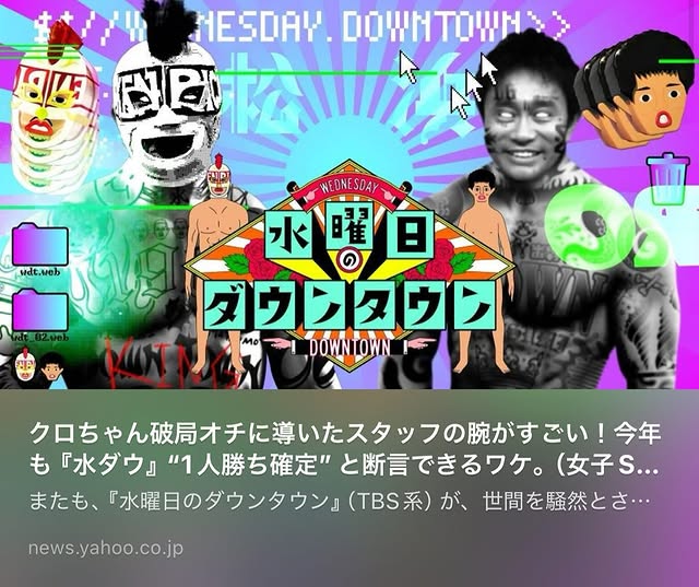 「なんなのぉー」プロポーズ失敗のクロちゃん、Yahoo!ニュースにクレーム⁉