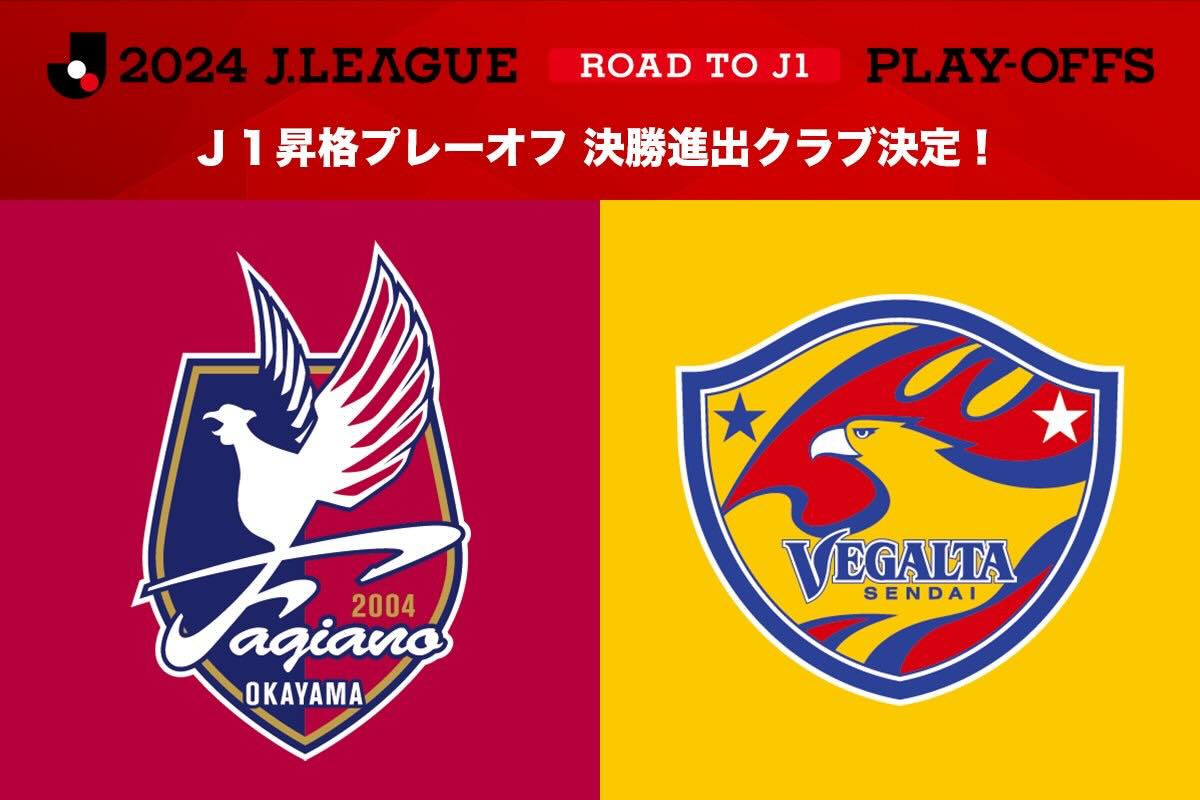 「この結果は流石に予想外すぎて、、」　J1昇格プレーオフの