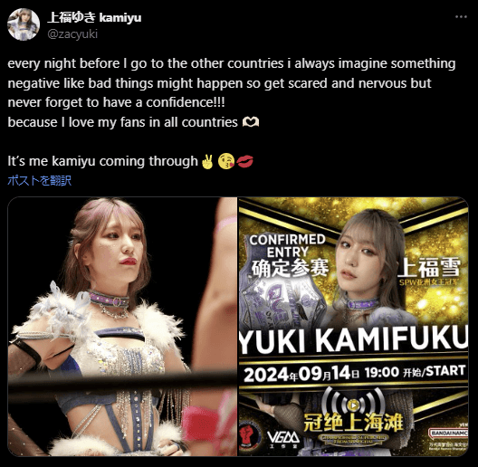 東京女子プロレス　上福ゆき、海外遠征前の不安を語りつつファンへの愛をアピール！