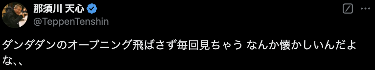 那須川天心、今話題のアニメOPを語る