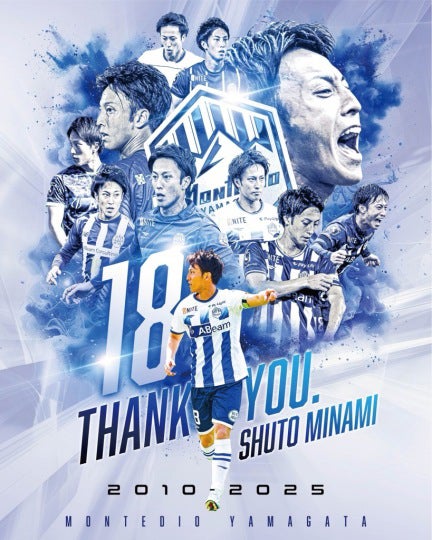 モンテディオ山形の32歳MFが現役引退を発表！親友の“大人気俳優”も反応