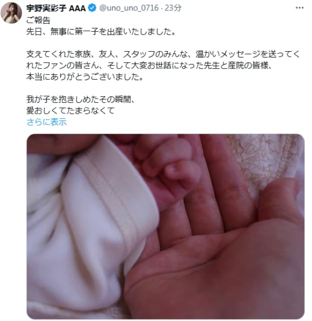 宇野美彩子、母として新たな一歩へ「命より大切な存在に出会えた」