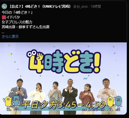 STARDOM【スターダム】 鈴季すず、地元宮崎での「4時どき！」生出演に期待「楽しみですー‼️」
