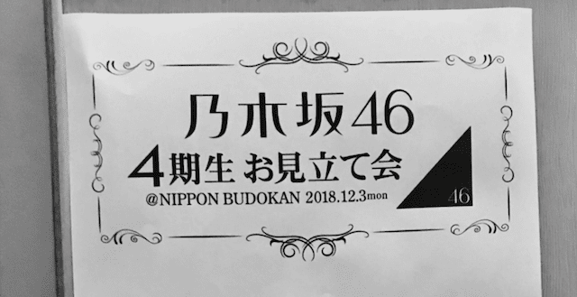 CMにも出演経験がある乃木坂46のメンバーが20歳で卒業を発表「新しい世界に挑戦」