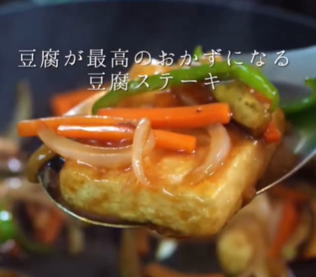 ステーキのような豆腐が話題！料理人・森洋太がレシピを公開！