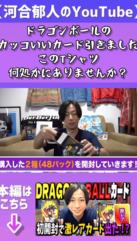 「河合郁人、ドラゴンボール愛が止まらない！Tシャツにカードまで貼れる大胆行動」
