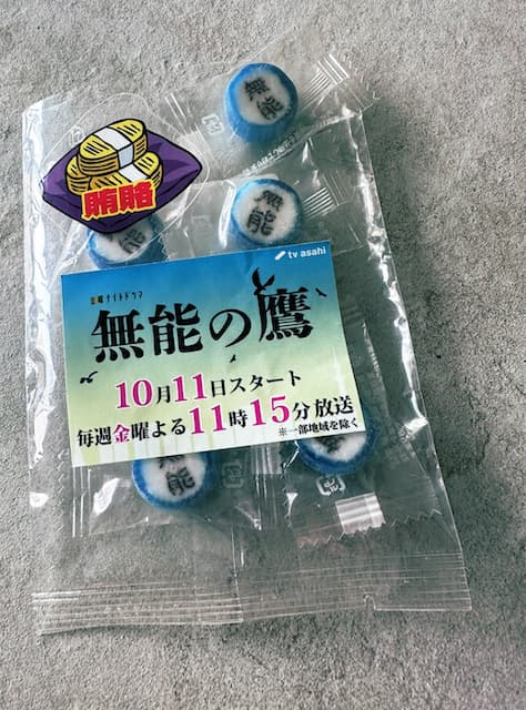 菜々緒の主演ドラマ『無能の鷹』がついに放送開始！