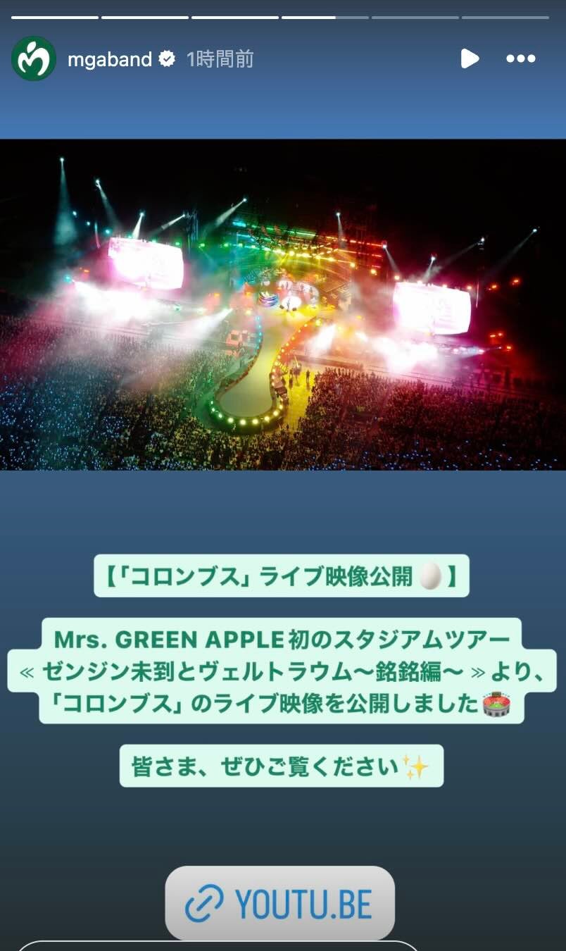 Mrs. GREEN APPLEが「コロンブス」のライブ映像を公開！