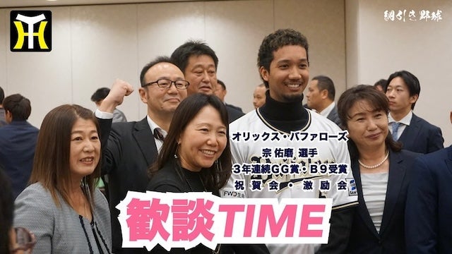 ㊗宗選手「祝賀会・激励会」✨横浜隼人高等学校 硬式野球部が公式SNSを更新⭐️ 参加選手が豪華すぎると話題に💖