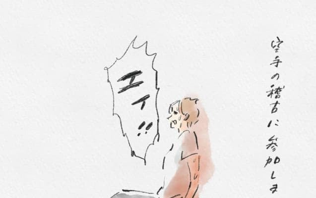 「我が子の後輩になることの良さ」漫画家・よこみねさやか 我が子に倣い空手に挑戦！