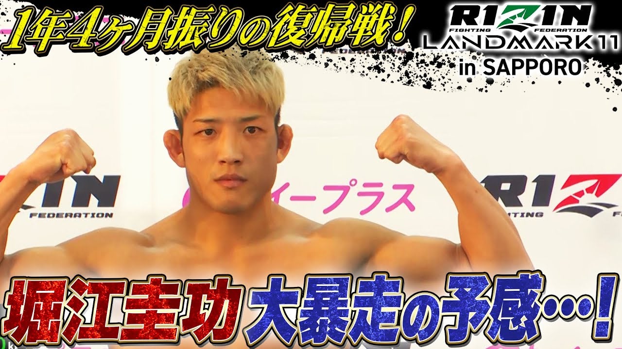 「完璧な仕上がり！」明日、堀江圭功が復活！対するは、元修斗王者の西川大和！