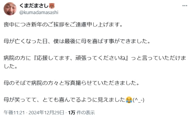くまだまさし、今年永眠した母親との思い出を語る