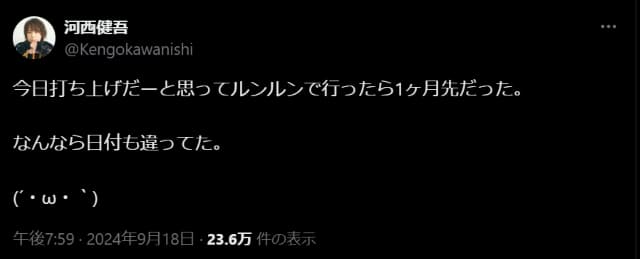 声優・河西健吾　可愛い？天然？な勘違いを報告
