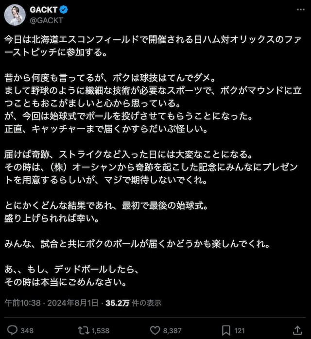 GACKT、北海道エスコンフィールドでの始球式に参加！