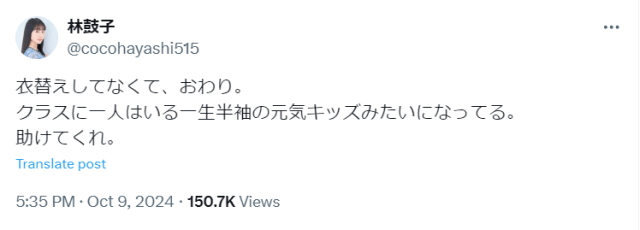 「クラスに一人はいる一生半袖の元気キッズみたい」女性声優の悲痛な叫びに共感の声多数