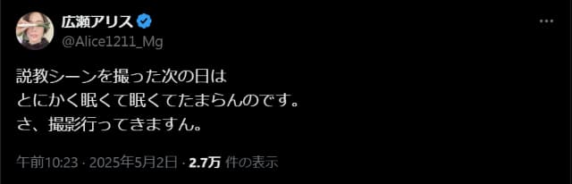 広瀬アリスが説教シーン後の様子を報告！ファンからエール集まる