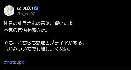 STARDOM なつぽい、葉月との対決に決意を表明「意地とプライドがある」
