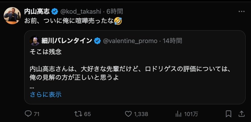 「お前、ついに俺に喧嘩売ったな」内山高志あの”有名ボクサー”にブチ切れ！？