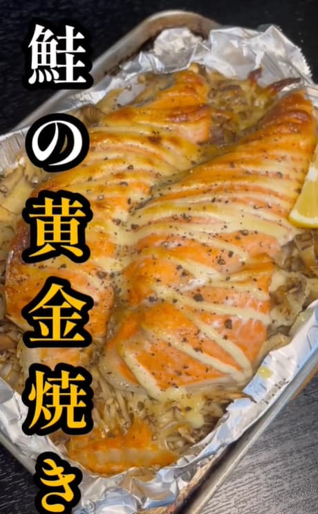 料理研究家 リュウジ 鮭の黄金焼きのレシピ公開！
