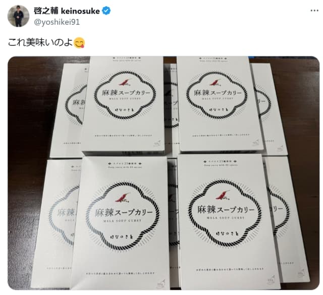 啓之輔　「はなのさと」麻辣スープカリーを絶賛