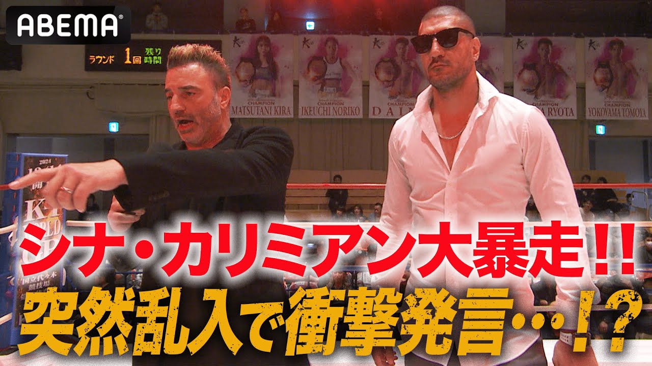 シナ軍団がブチギレ大乱入！！「シナ、ホントに大丈夫なの…！？」突然の出来事に会場が騒然に…