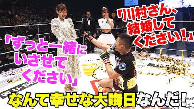 嘘だろ！堀口が川村那月に突然のプロポーズ！ベルトと妻をGETした！