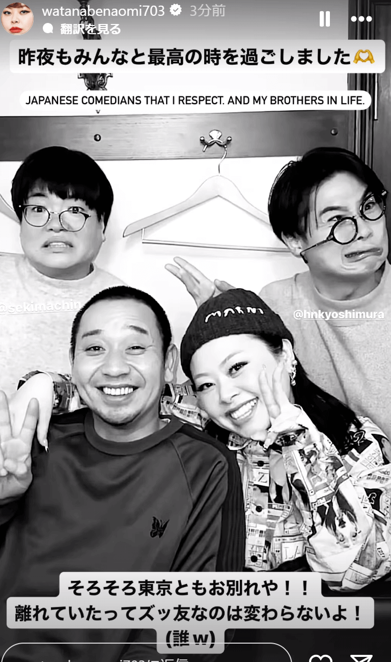 渡辺直美、"人生を変えてくれた"先輩芸人と再会