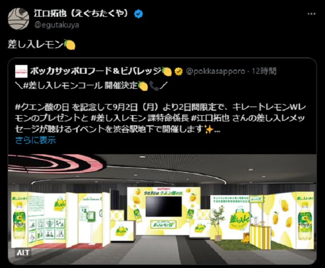 「クエン酸より効果があるかも？」人気声優・江口拓也があの飲料とコラボ