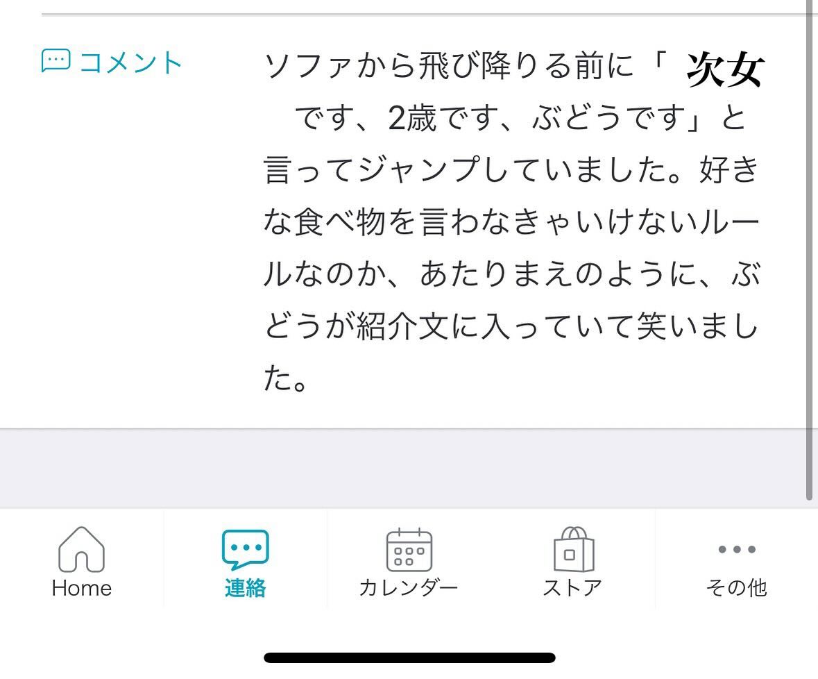 横澤夏子、次女の”今日の連絡帳”の内容が面白いと話題に！