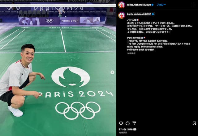 西本拳太、パリオリンピック出場の感謝と決意をインスタで投稿
