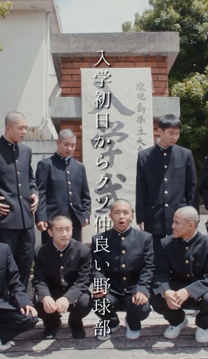 入学初日から仲良すぎる野球部「団結力がエグい」