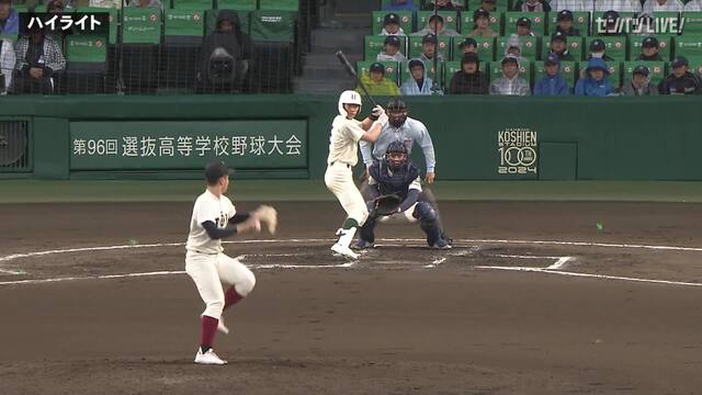 【ダイジェスト】第96回選抜高校野球大会 準決勝 大阪桐蔭 vs 報徳学園